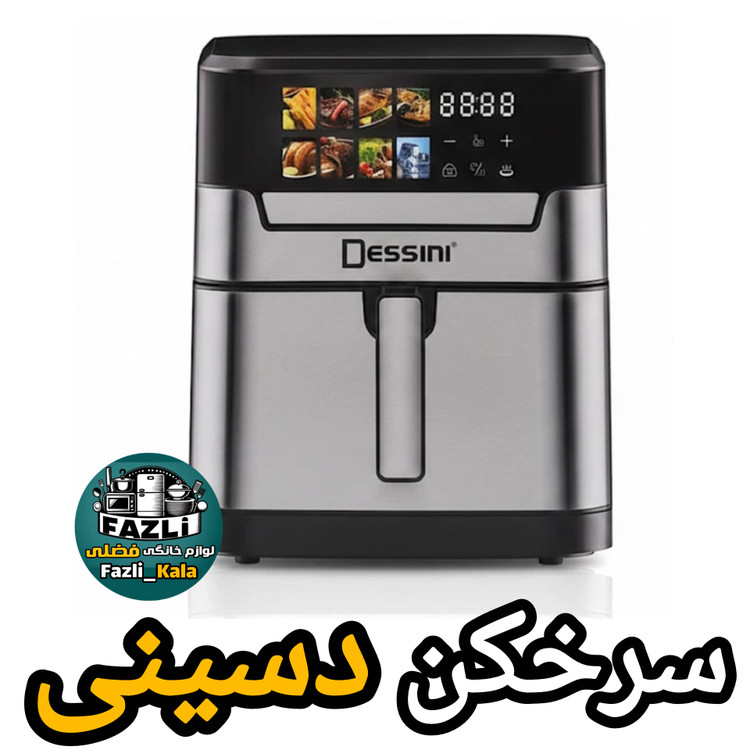 سرخکن بدون روغن ۸۴۲