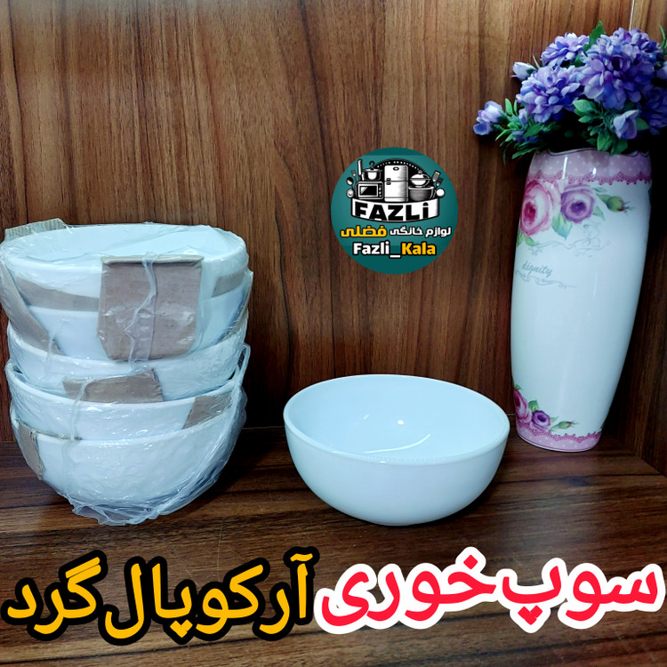 کاسه آبگوشت خوری آرکوپال سفید ساده