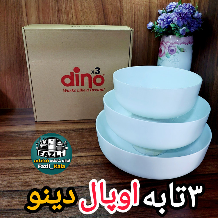 سه تابه دینو