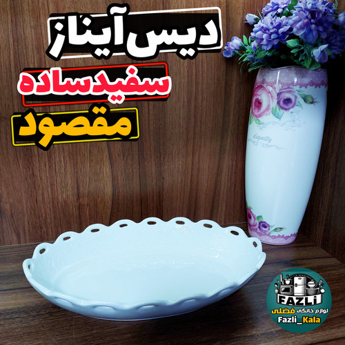 دیس آیناز چینی مقصود