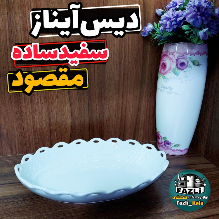 دیس آیناز چینی مقصود