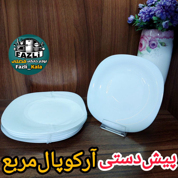 پیش دستی آرکوپال مربع سفید ساده