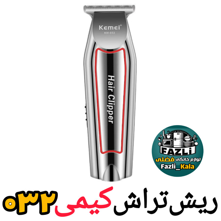 ریش تراش کیمی ۰۳۲