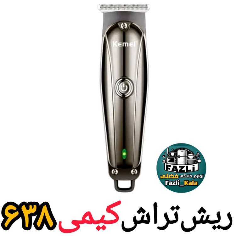 ریش تراش شارژی کیمی ۶۳۸