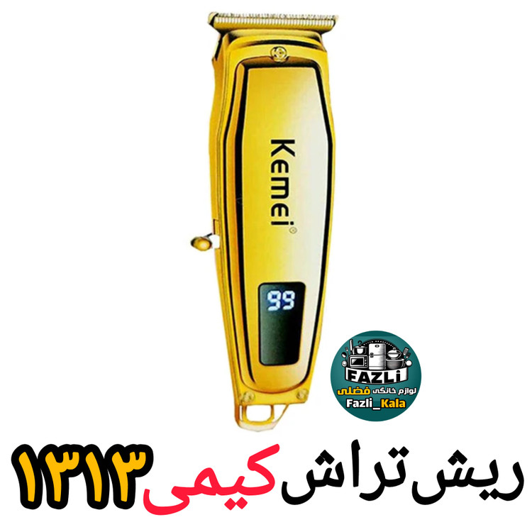 ماشین ته زن کیمی ۱۳۱۳