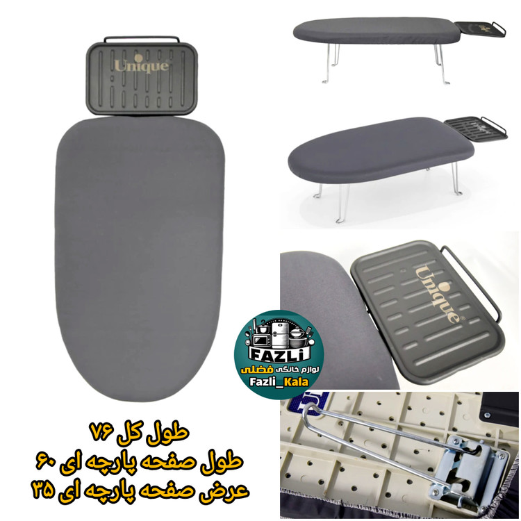 میز اتو نشسته یونیک اصلی شرکتی