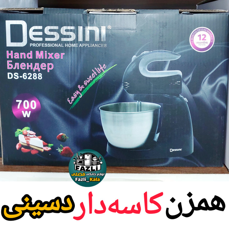 همزن دسینی ۶۲۸۸ مدل کاسه دار