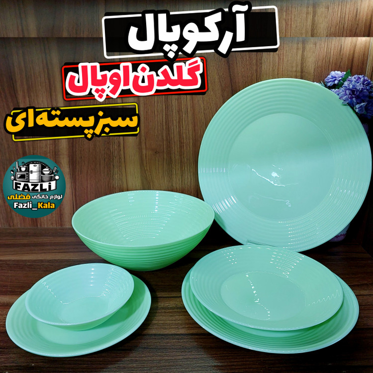 سرویس هارنا سبز گلدن اوپال
