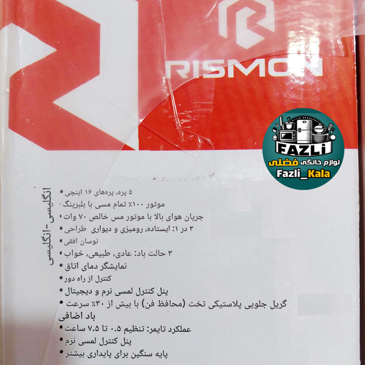 پنکه ۳کاره ریسمون پنکه ۳ منظوره ریسمون