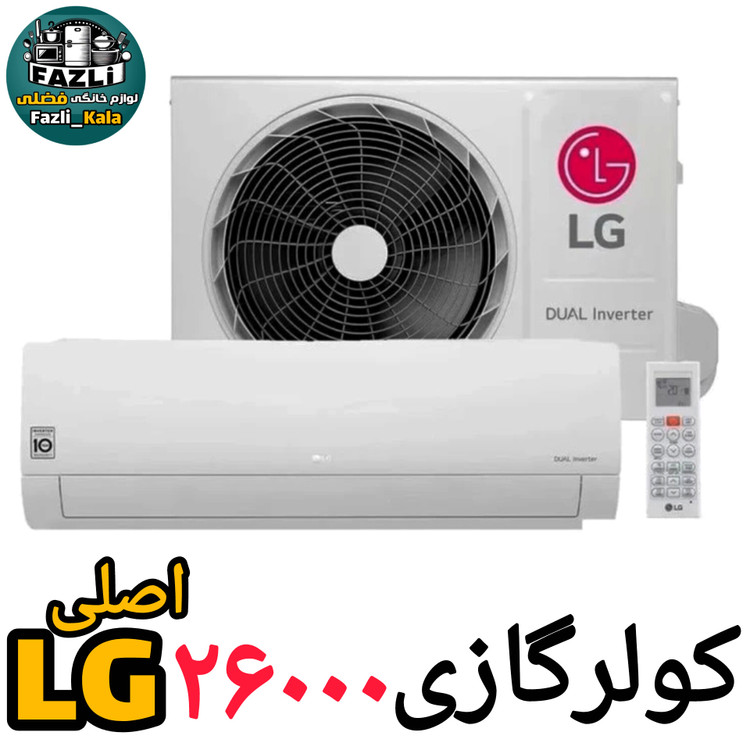 کولر گازی ال جی 26000 هزار دوال اینورتر مدل BMPU26T4W کولرگازی ۲۶۰۰۰ ال جی اصلی اسپیلت ال جی ۲۶۰۰۰