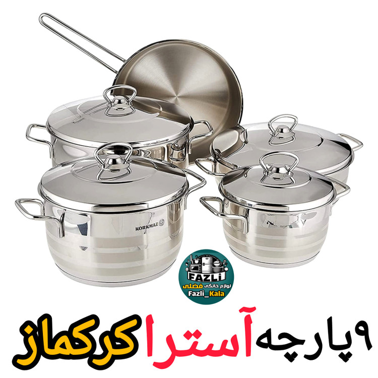 سرویس قابلمه استیل کرکماز مدل آسترا ۱۹۰۰
