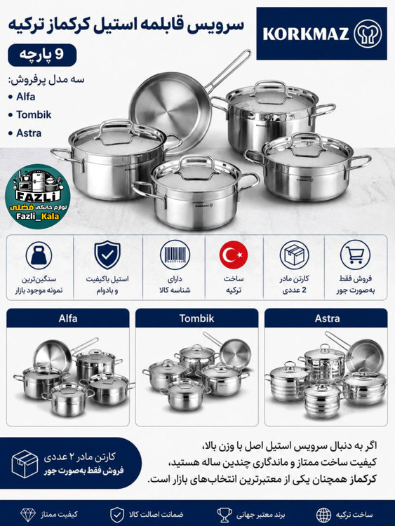 سرویس قابلمه استیل کرکماز اصلی