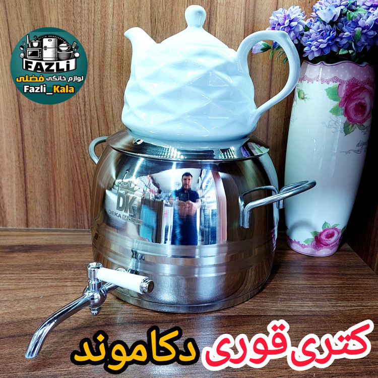 کتری قوری دکاموند