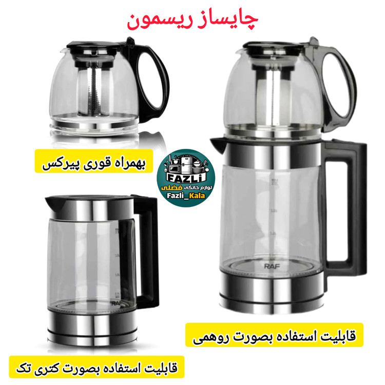 چایساز قیمت مناسب