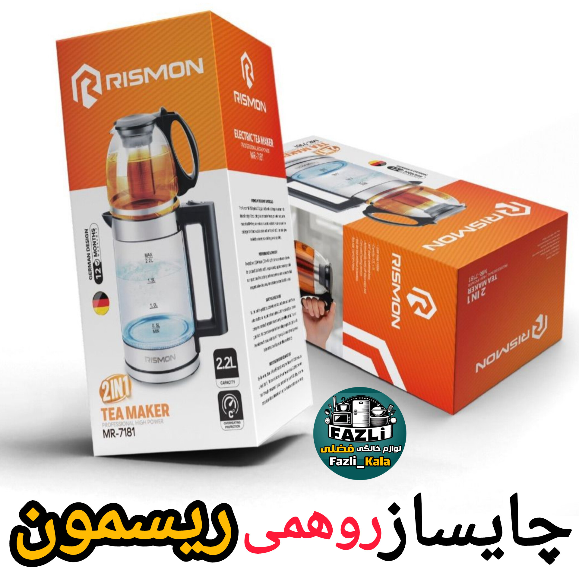 چایساز ریسمون آلمان