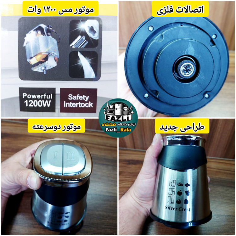 خردکن دوکاسه ۶ تیغه سیلور کرست
