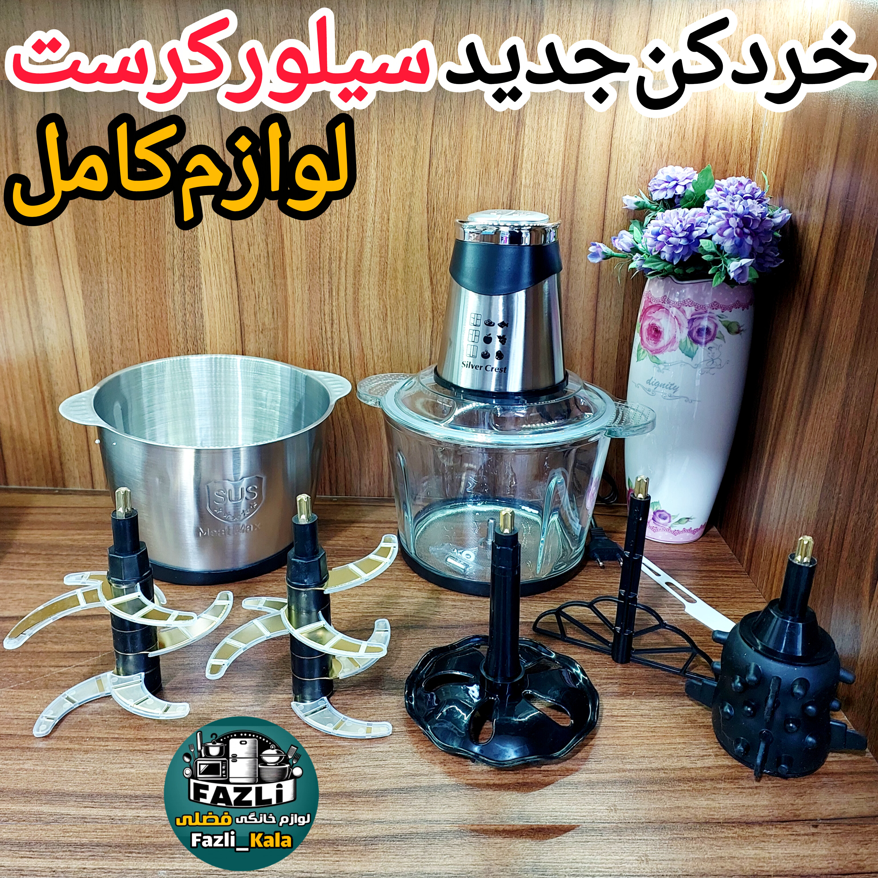 خردکن همه کاره سیلور کرست