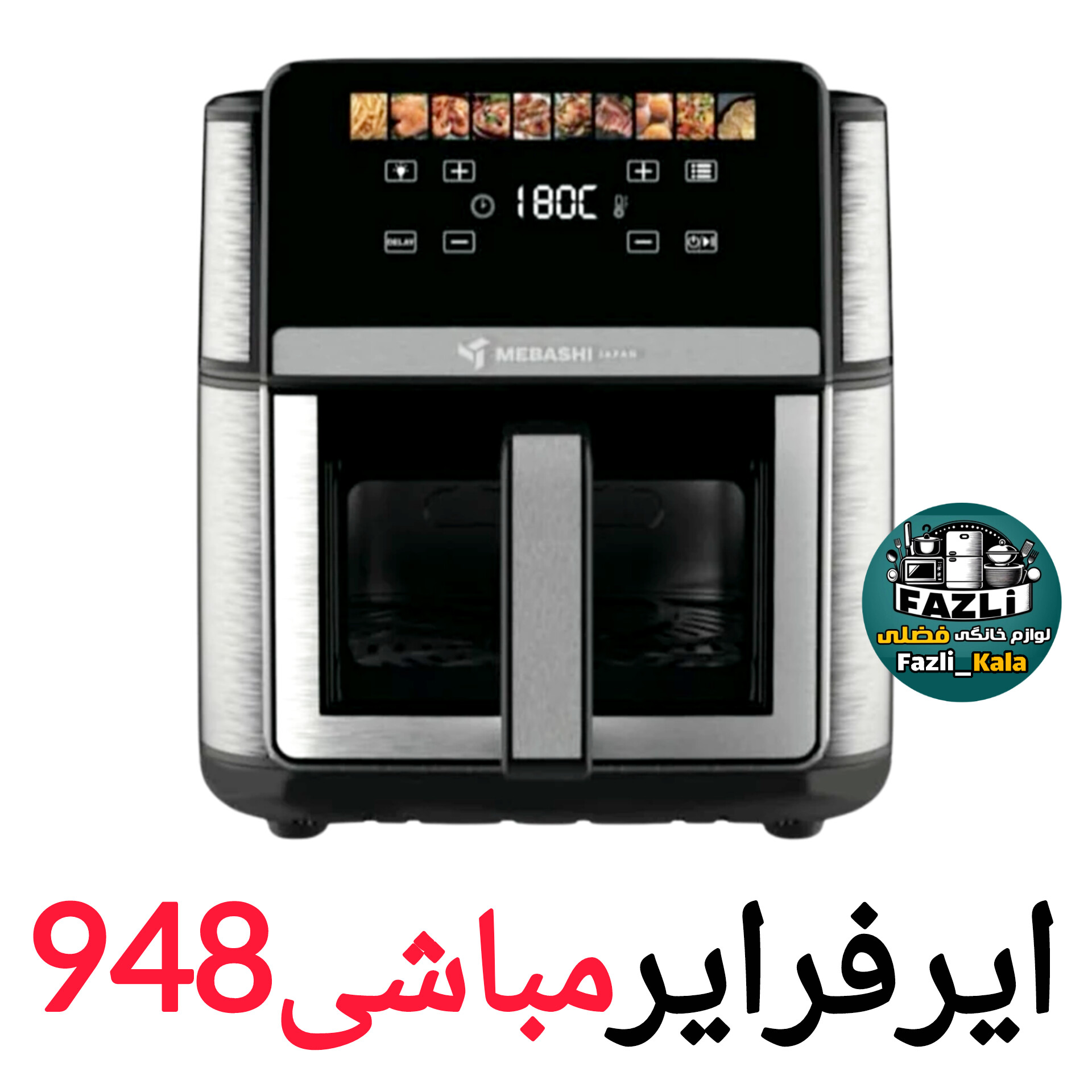 سرخکن مباشی ۹۴۸