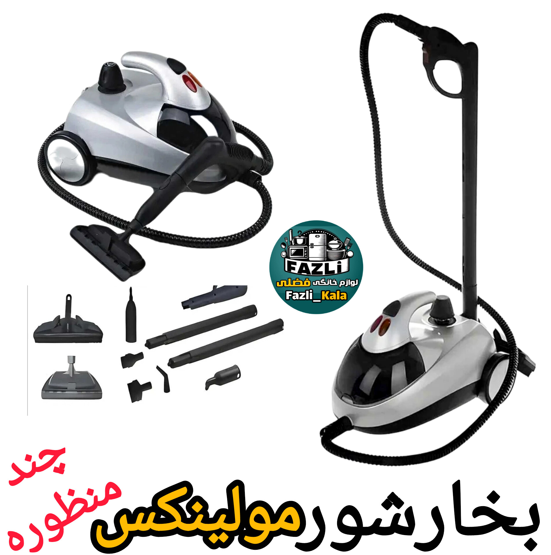 بخارشور مولینکس ۰۳۹۶