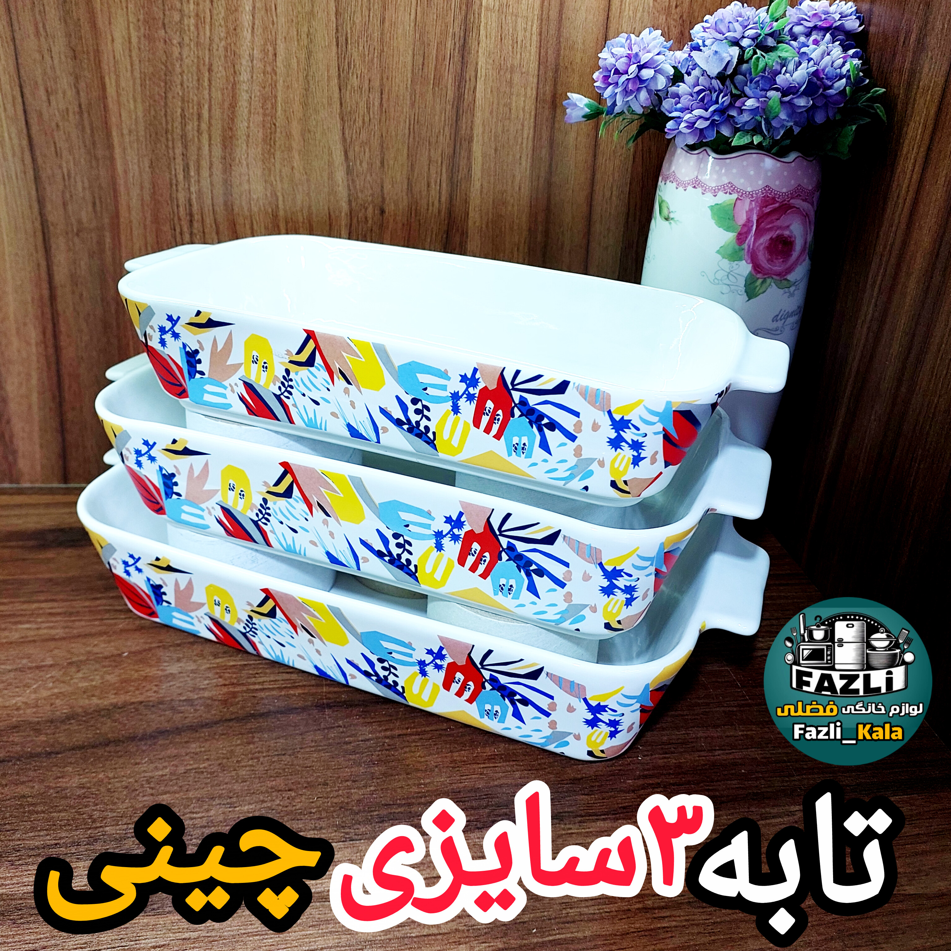 تابه چینی ۳تایی گلدار