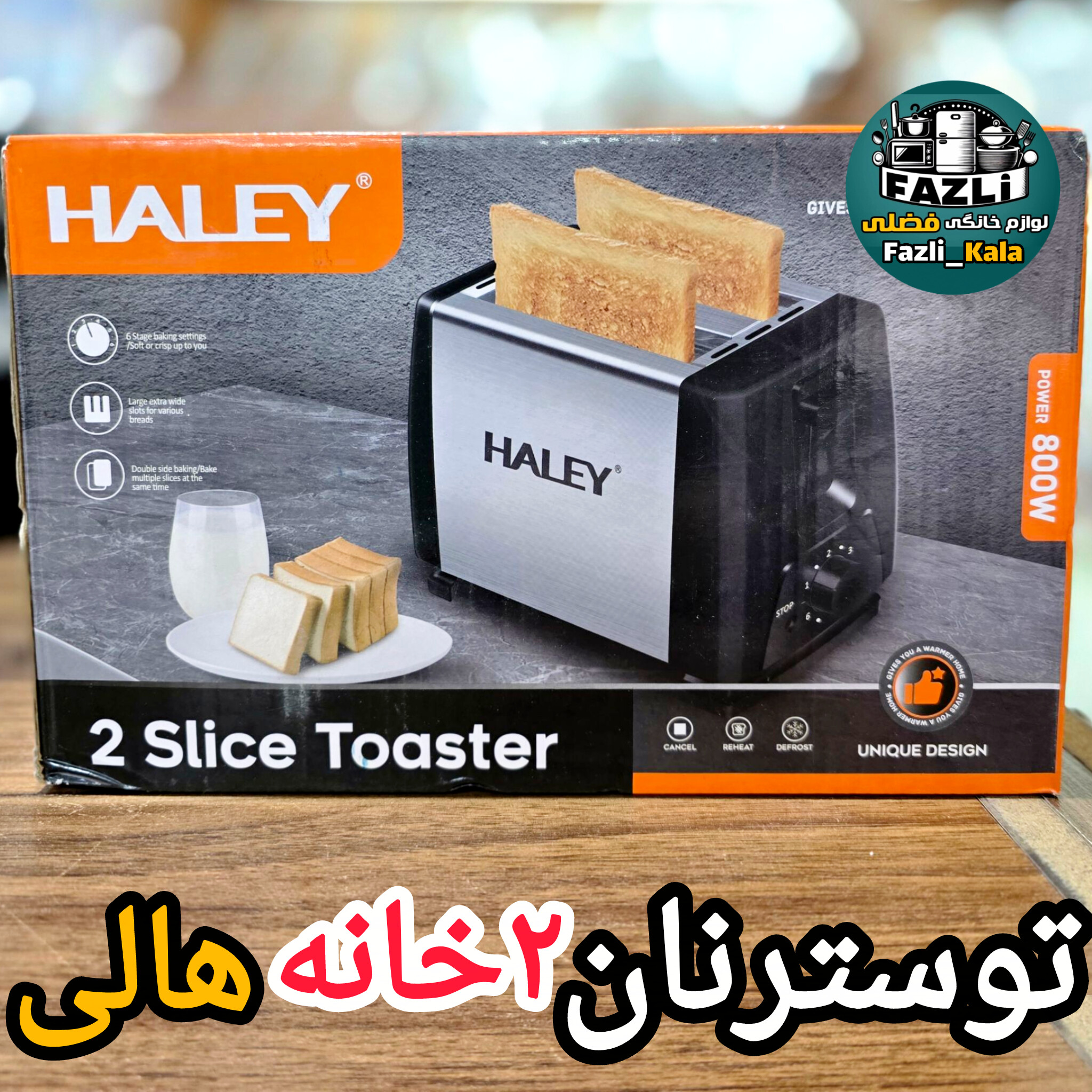 توستر نان هالی ۹۶۰۳