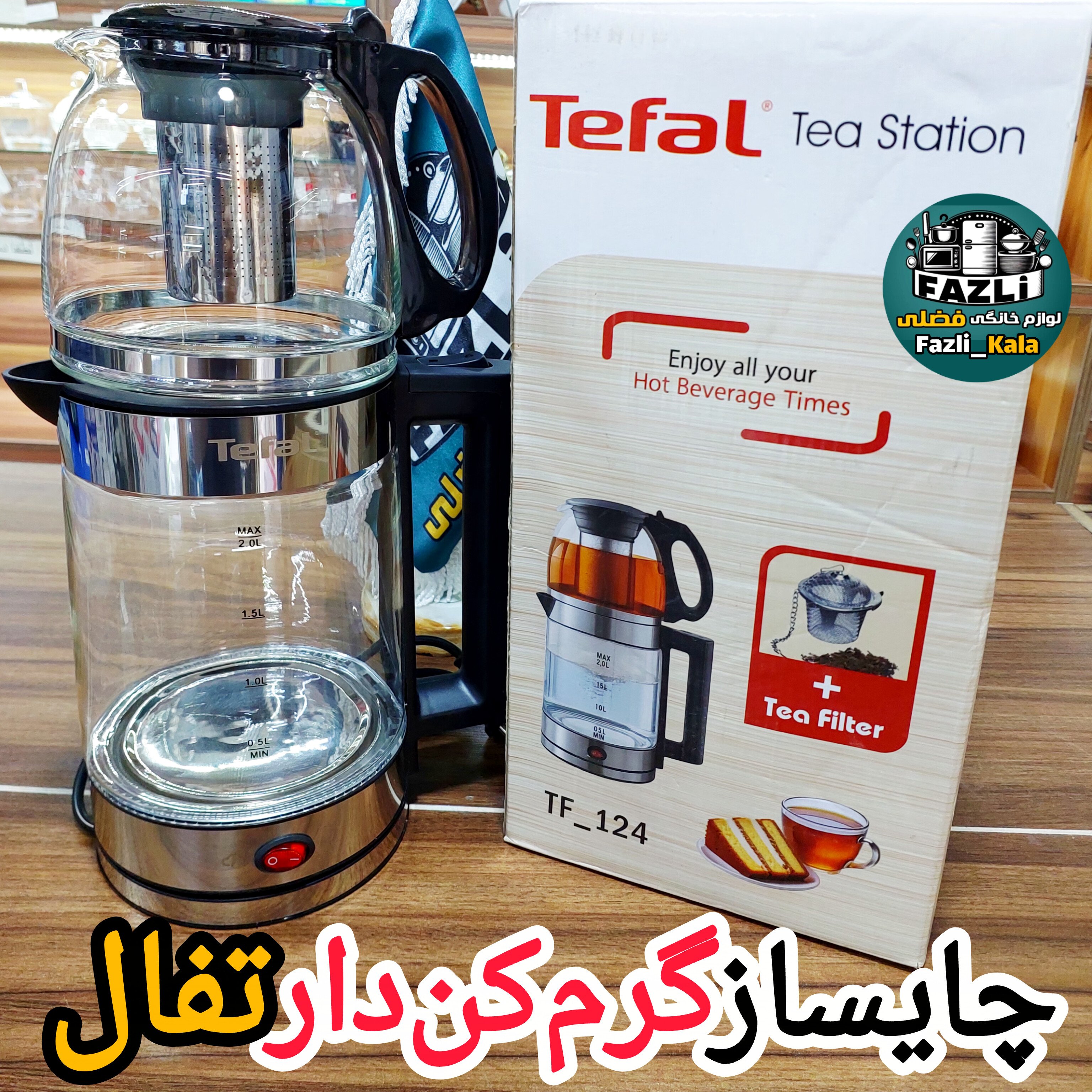 چایساز روهمی تفال