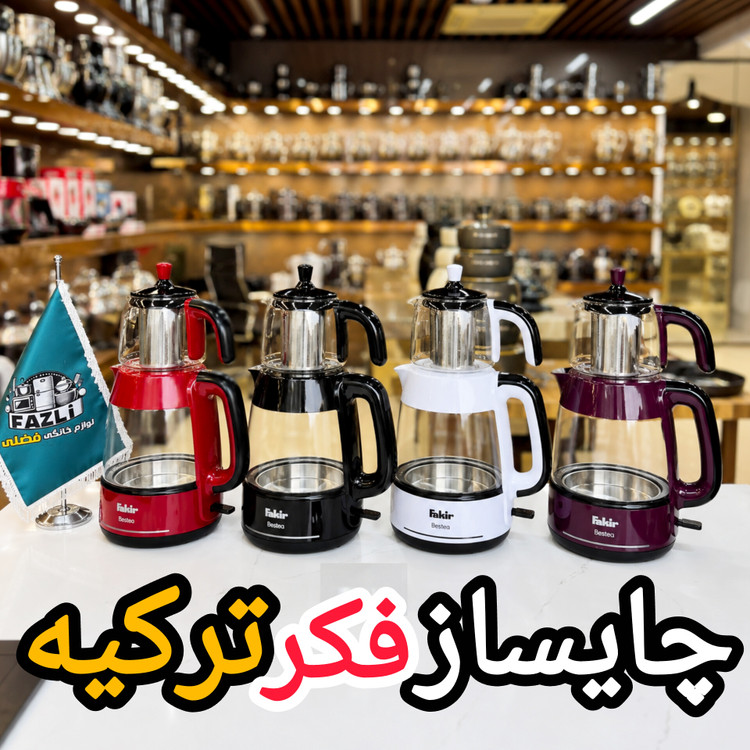 چایساز فکر ترکیه مدل بستا