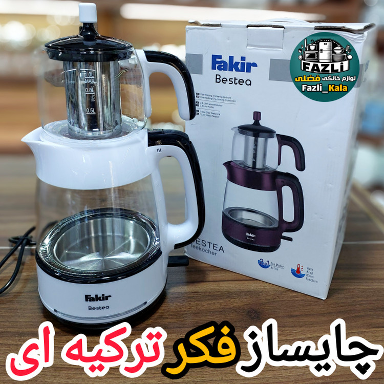 چای ساز فکر ترکیه اصلی