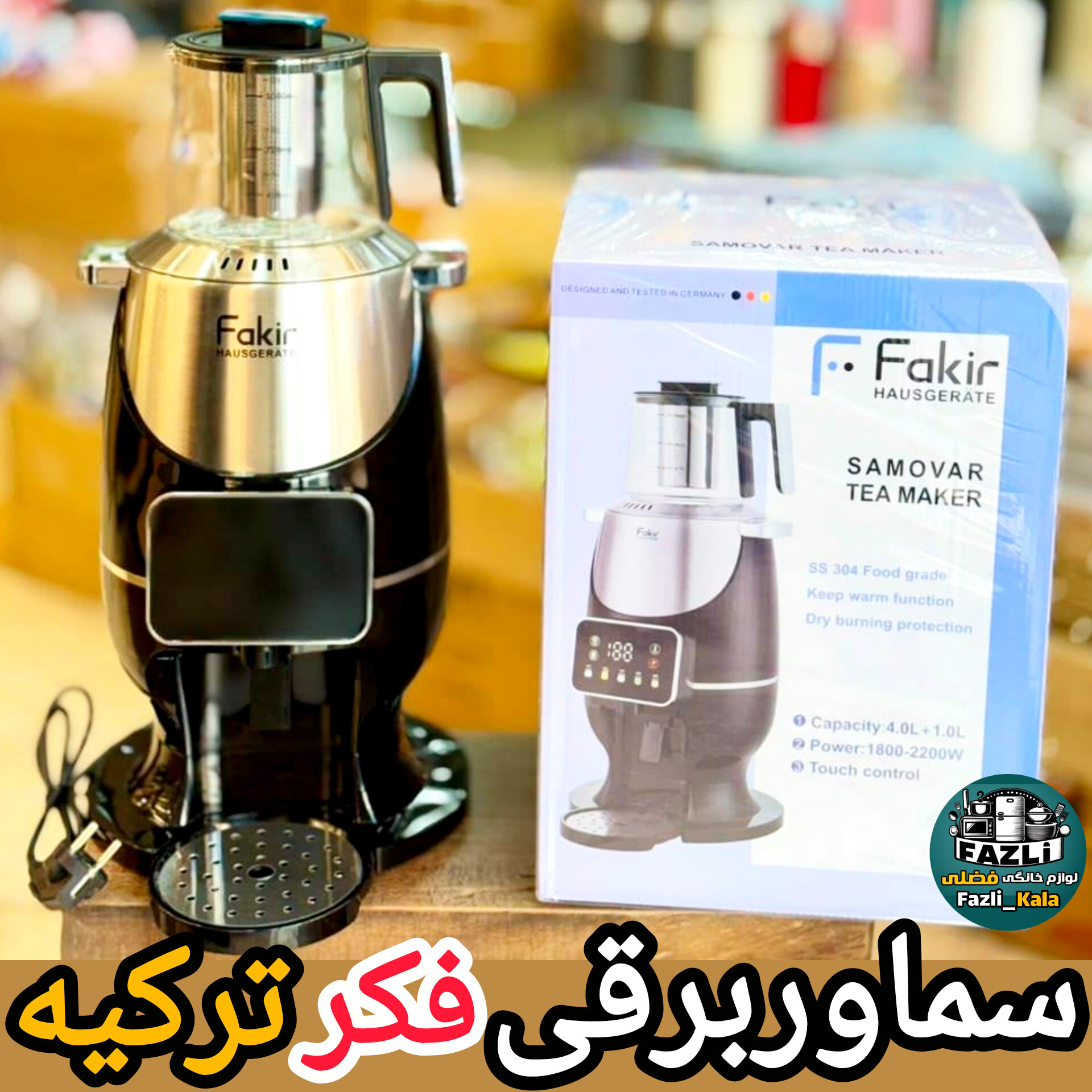 سماور برقی فکر ترکیه منو باتبلتی