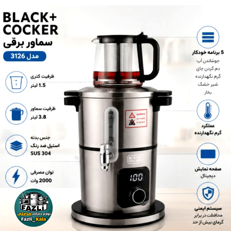 سماوربرقی بلک کوکر ۳۱۲۶