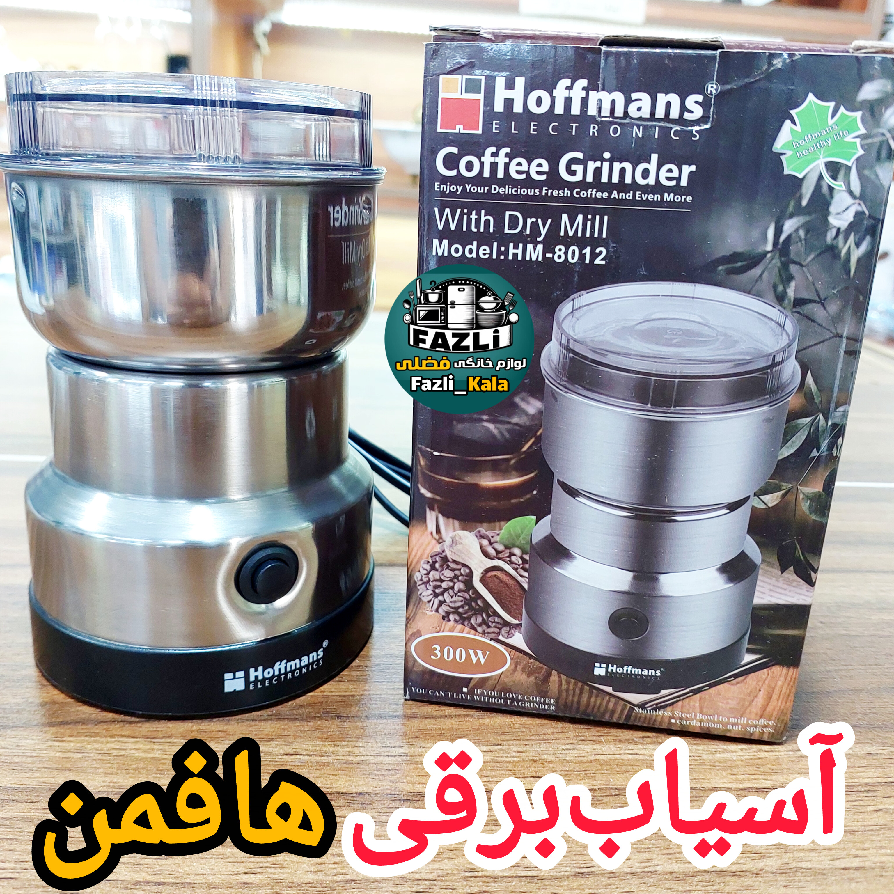 آسیاب خانگی ۸ تیغ