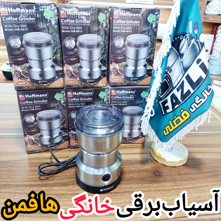 آسیاب خانگی هافمن