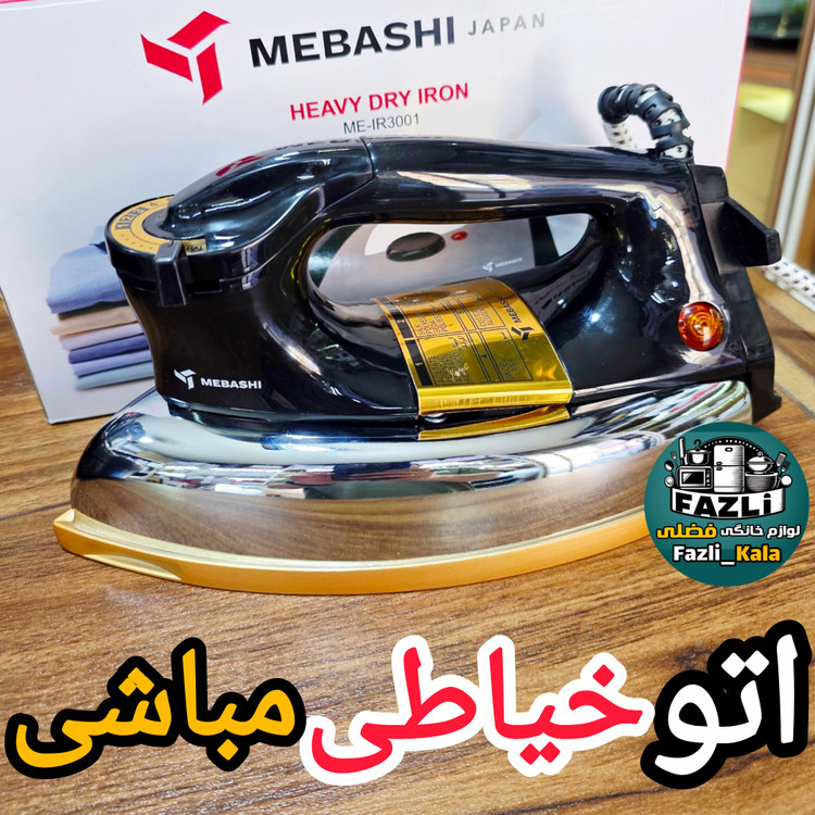 اتو خیاطی مباشی ژاپن