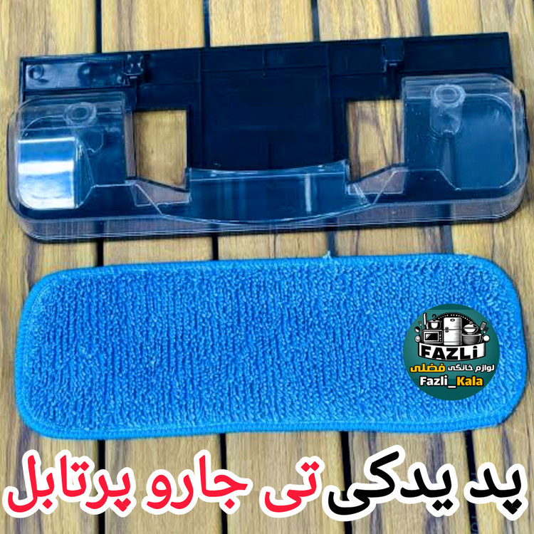پد تی یدکی جارو عرشیا