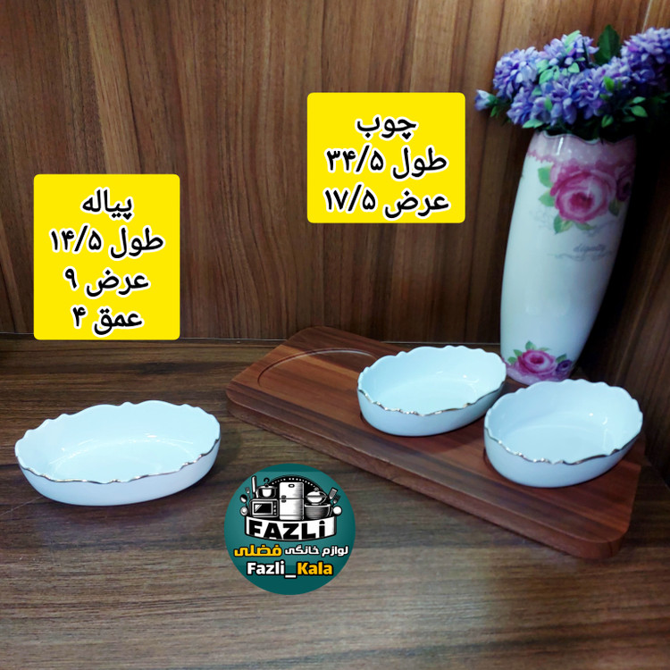 اردوخوری ۳خانه بیضی زیر چوب لمون