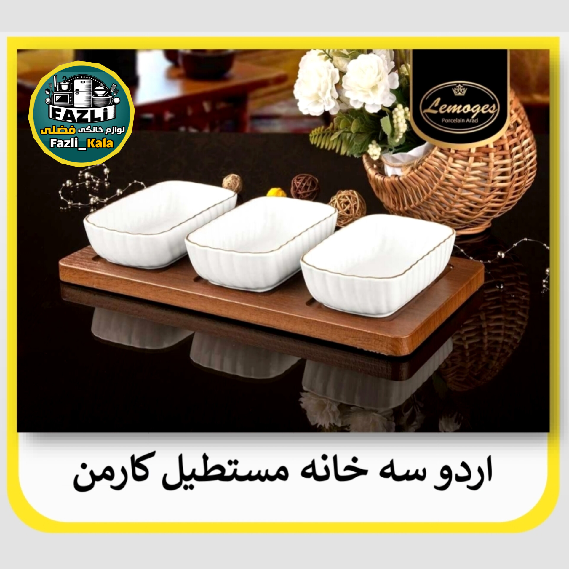 اردوخوری کارمن لمون ۵۰۸