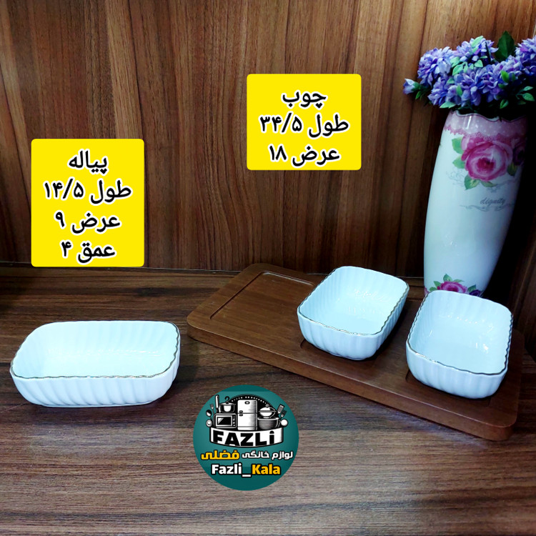 اردوخوری ۳خانه مستطیل کارمن لمون کد ۵۰۸