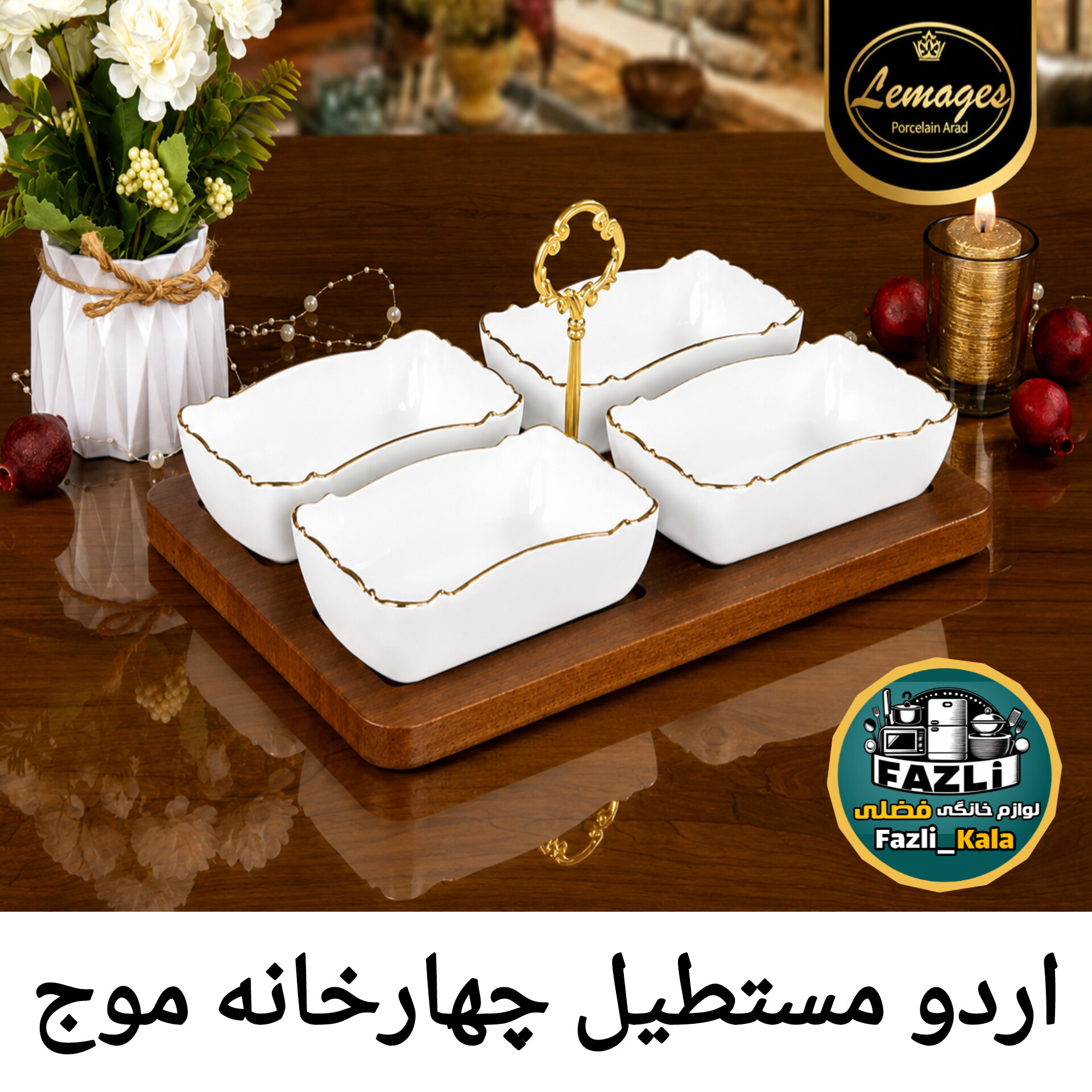 اردوخوری ۴خانه زیر چوب لمون کد ۳۲۵