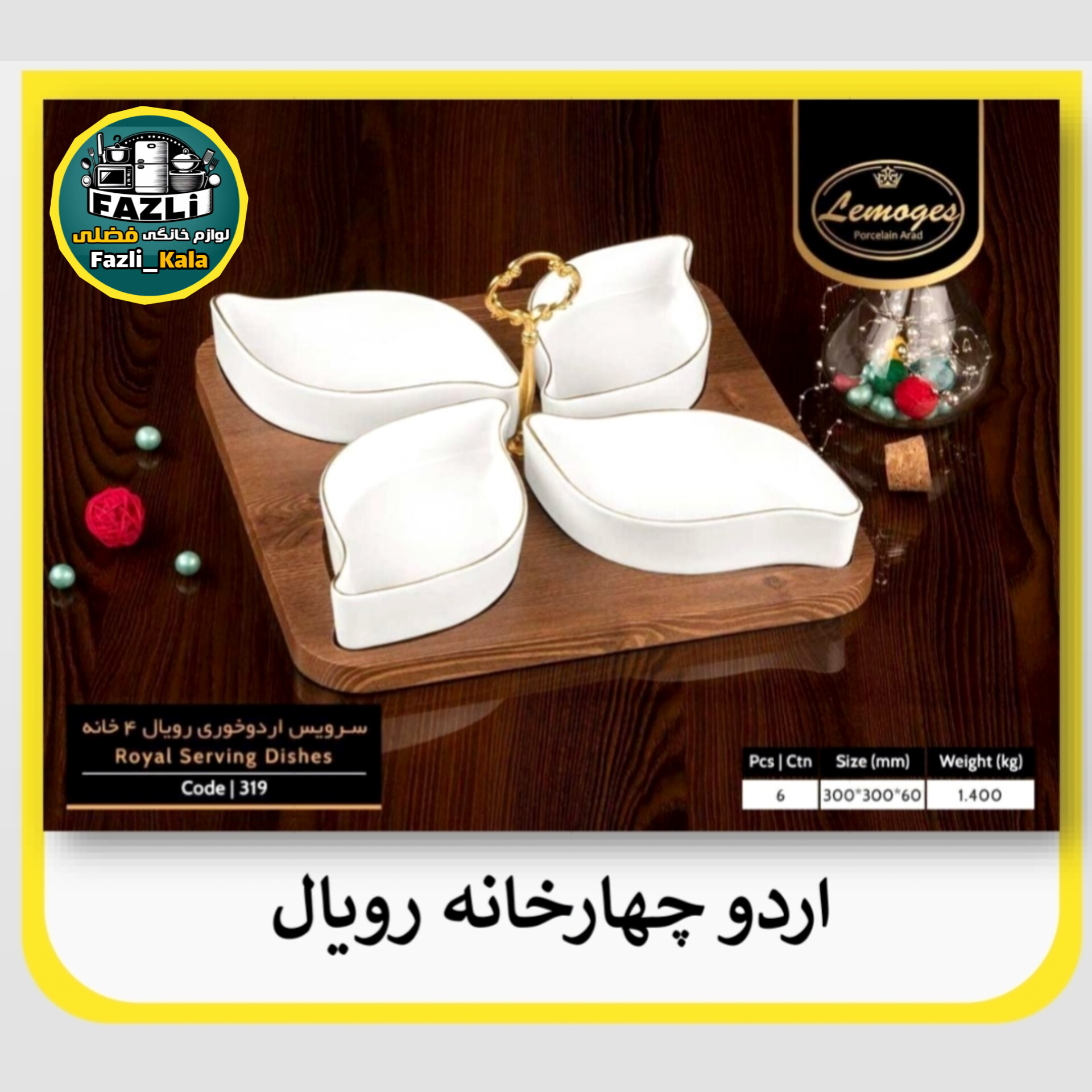 اردوخوری ۴خانه رویال لمون ۳۱۹