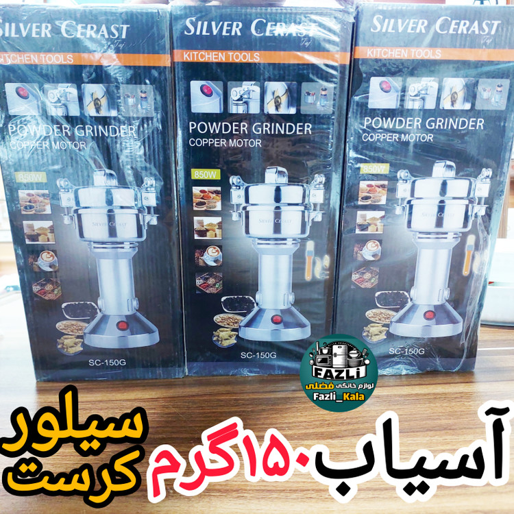 آسیاب عطاری سیلور کرست