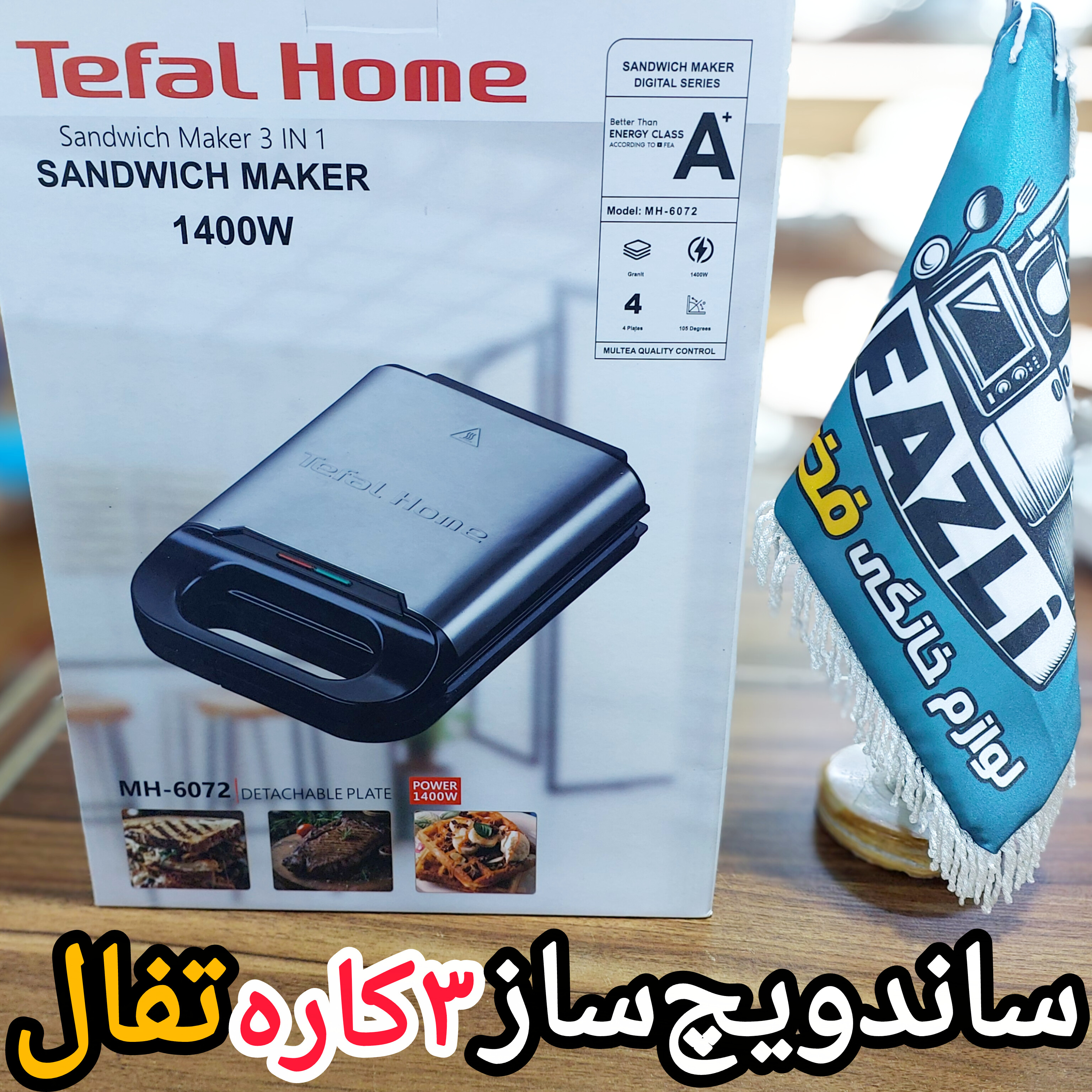 ساندویچ ساز تفال هوم MH-6072