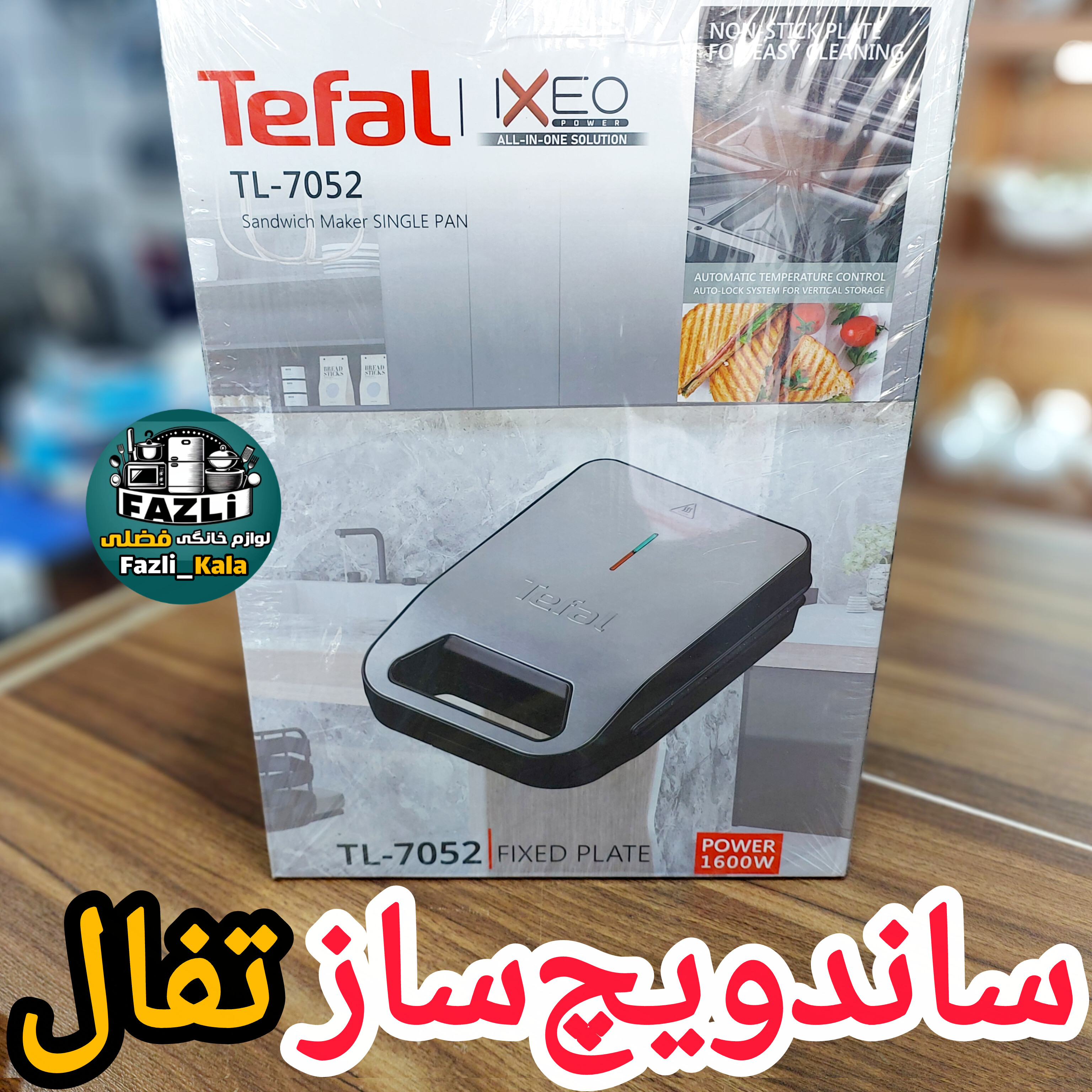 ساندویچ ساز تفال Tl-7052 اسنک ساز تفال ۷۰۵۲ ساندویچ میکر تفال مدل ۷۰۵۲ ساندویچ ساز تفال اصلی ساندویچ ساز ۷۰۵۲ تفال