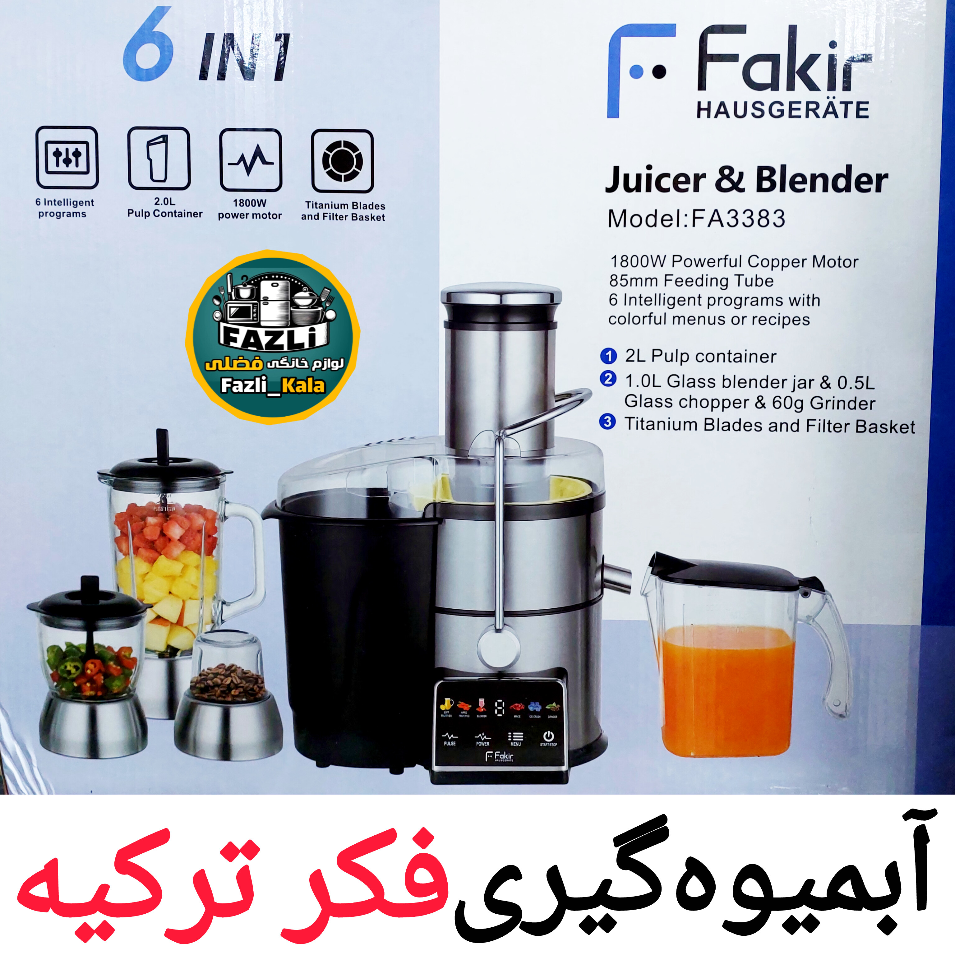 آبمیوه گیری فکر ترکیه fa3383