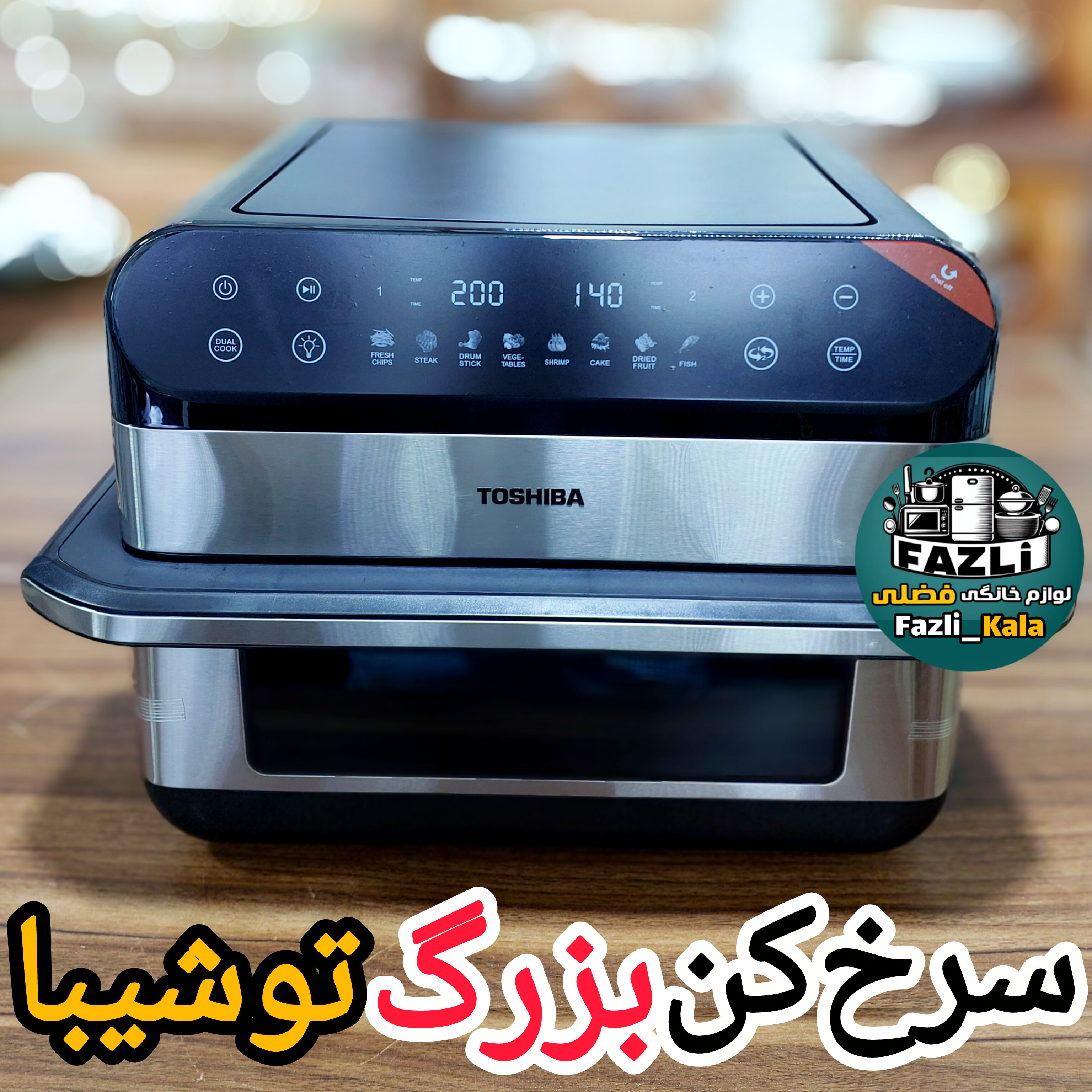 سرخکن توشیبا ۱۰ لیتری
