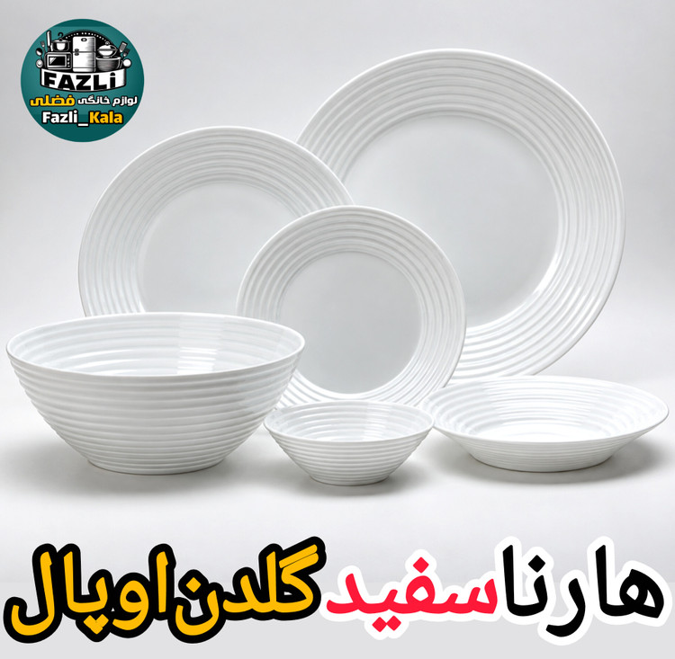 سرویس آرکوپال هارنا گلدن اوپال ۲۶ پارچه