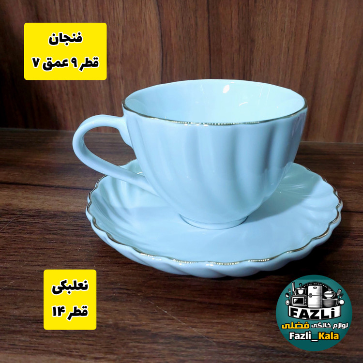 فنجان و نعلبکی چایخوری لمون طرح کارمن