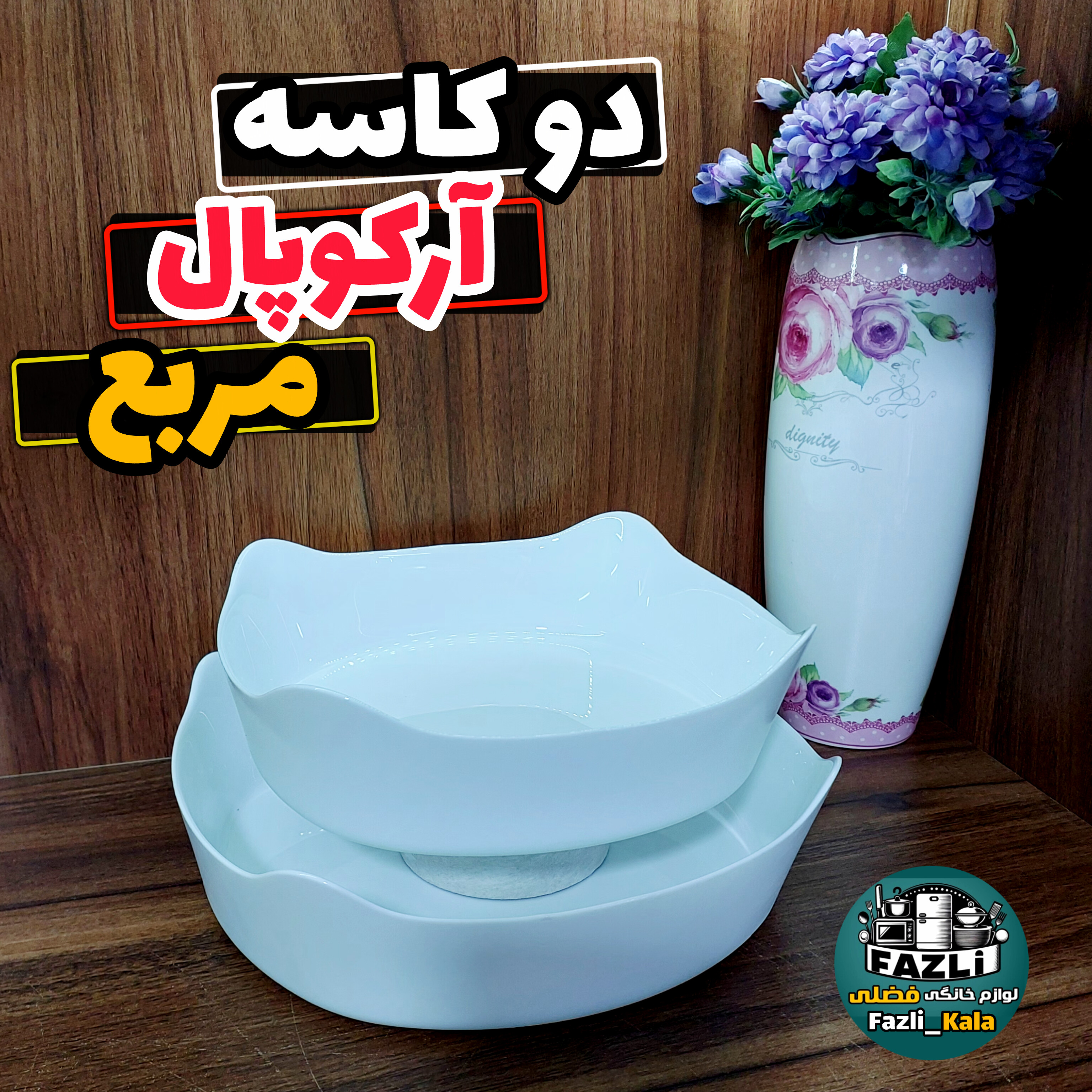 تابه مربع آرکوپال سفید ساده