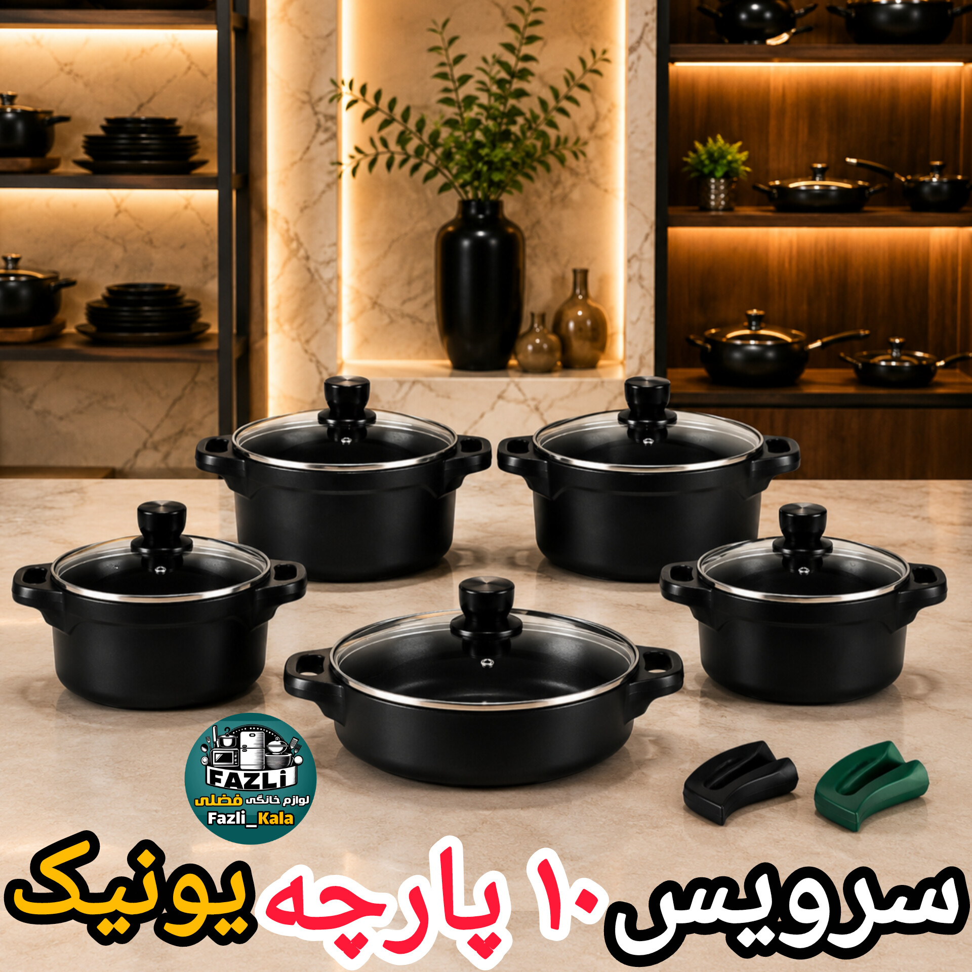 سرویس قابلمه هلیوس یونیک