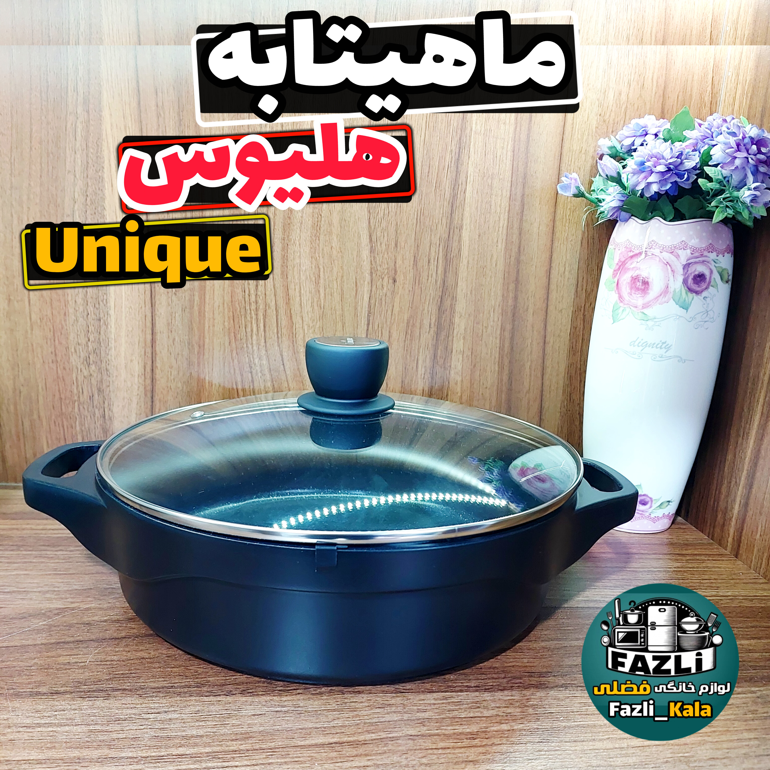 تابه چدن یونیک کد ۸۹۳۲
